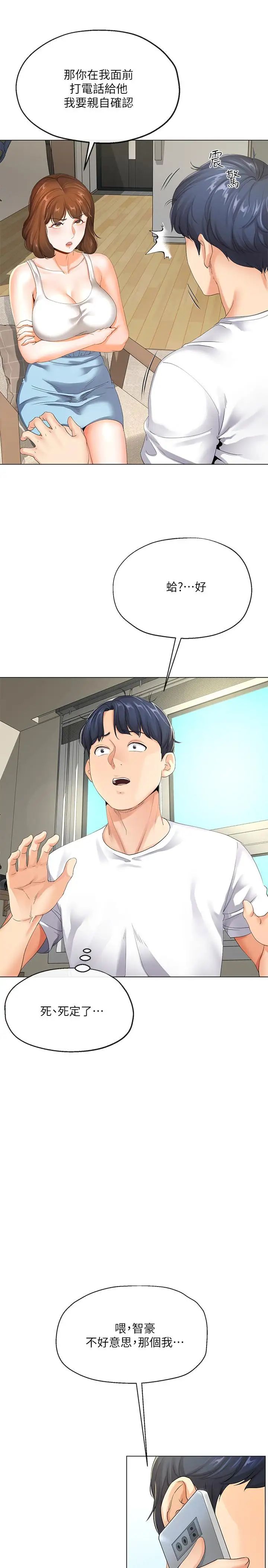 寄生夫妻第3话-你家帮佣身材好火辣