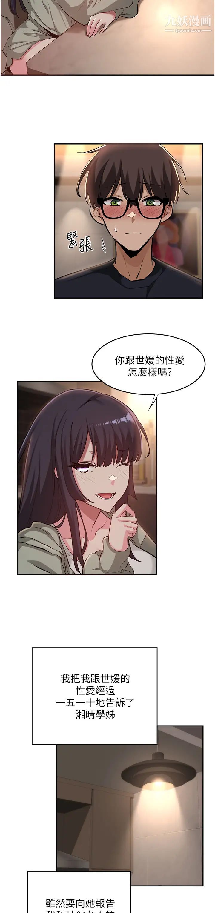 深度交流會第23話-學姊們的熱烈獎賞