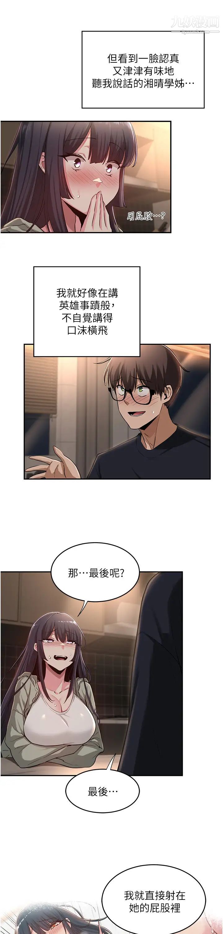 深度交流会第23话-学姊们的热烈奖赏