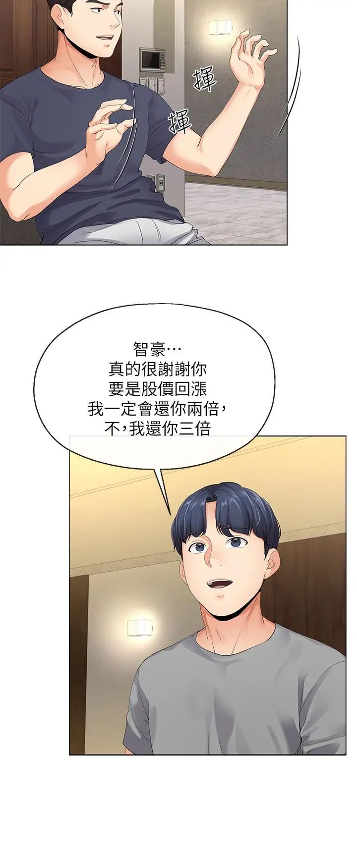 寄生夫妻第3話-你家幫傭身材好火辣