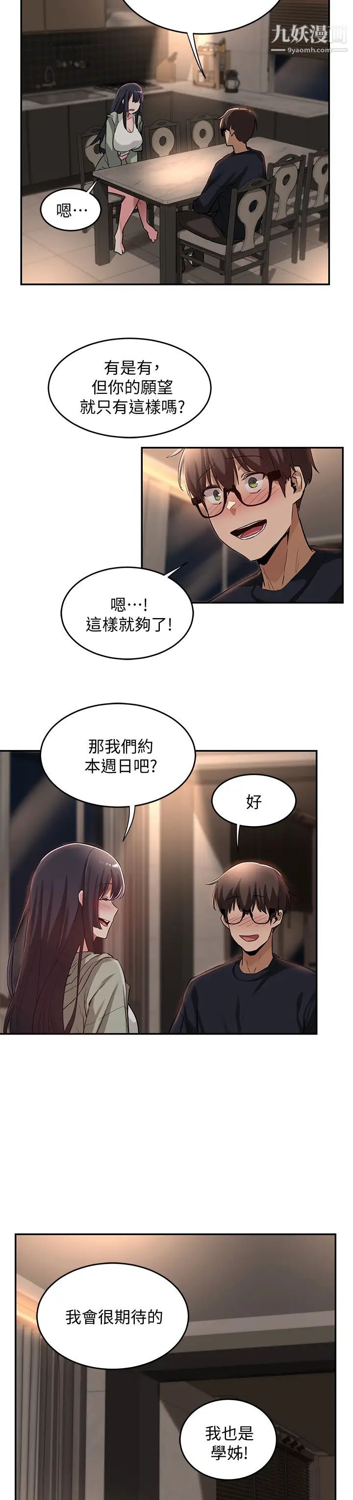 深度交流会第23话-学姊们的热烈奖赏