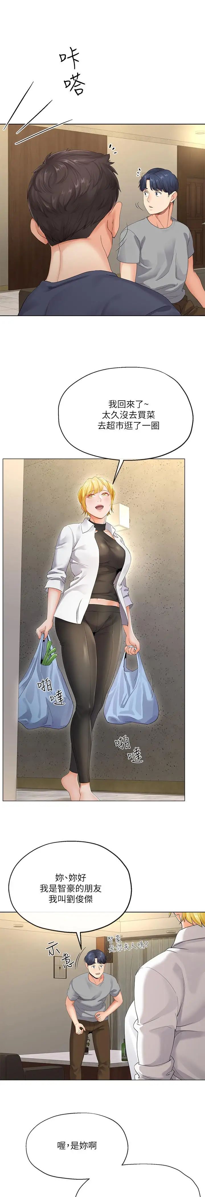 寄生夫妻第3話-你家幫傭身材好火辣