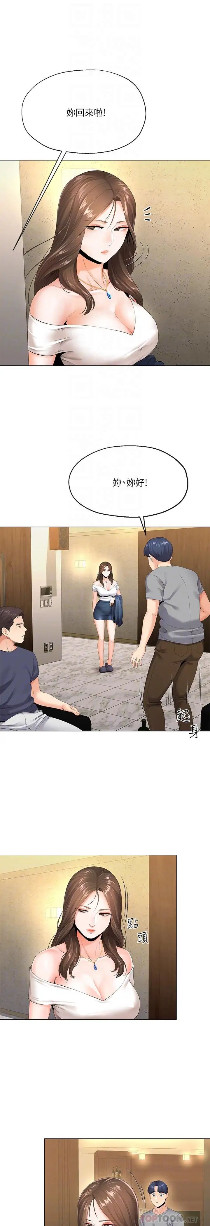 寄生夫妻第4话-半夜传来的叫床声