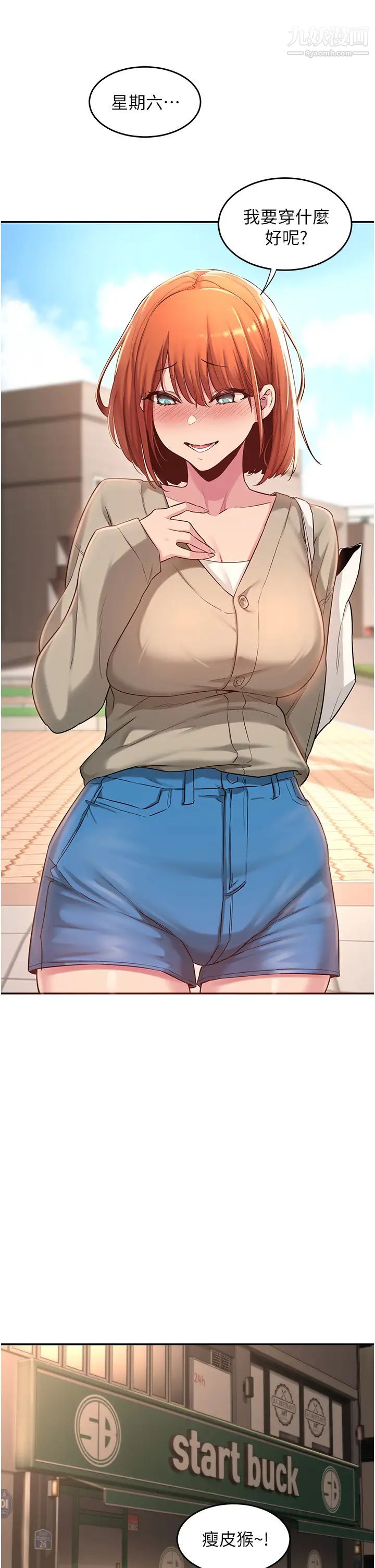 深度交流会第23话-学姊们的热烈奖赏