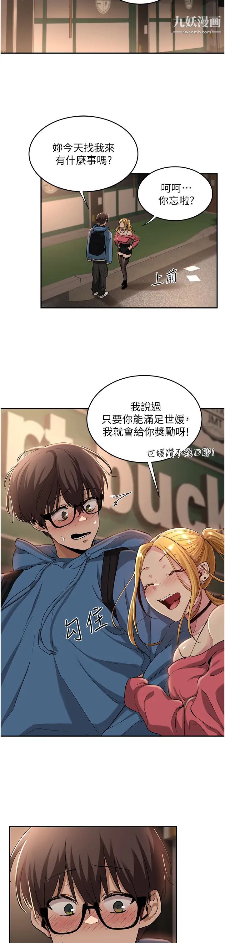 深度交流会第23话-学姊们的热烈奖赏