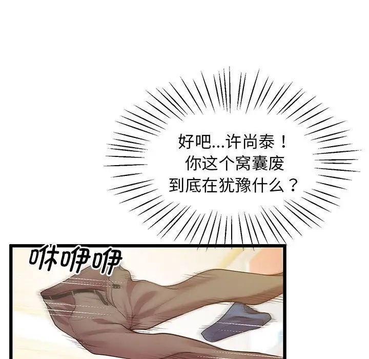 上门男家教第10話