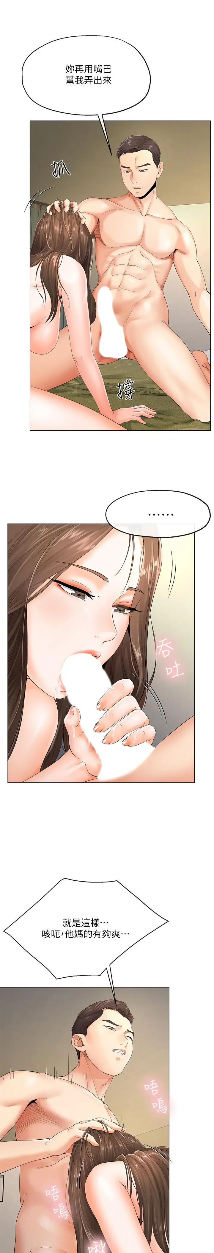 寄生夫妻第4话-半夜传来的叫床声