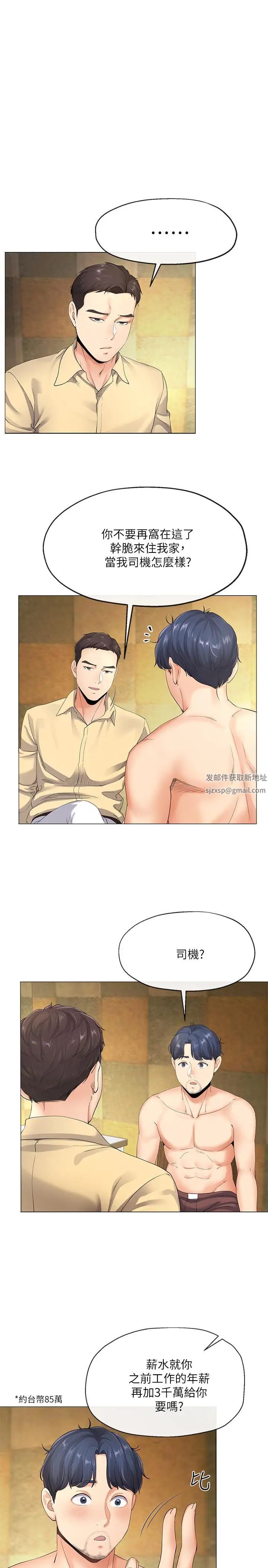 寄生夫妻第4话-半夜传来的叫床声