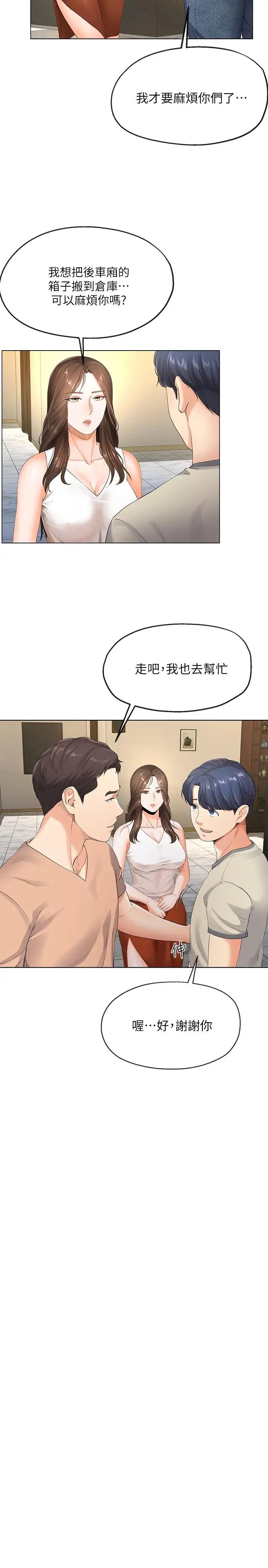 寄生夫妻第4話-半夜傳來的叫床聲