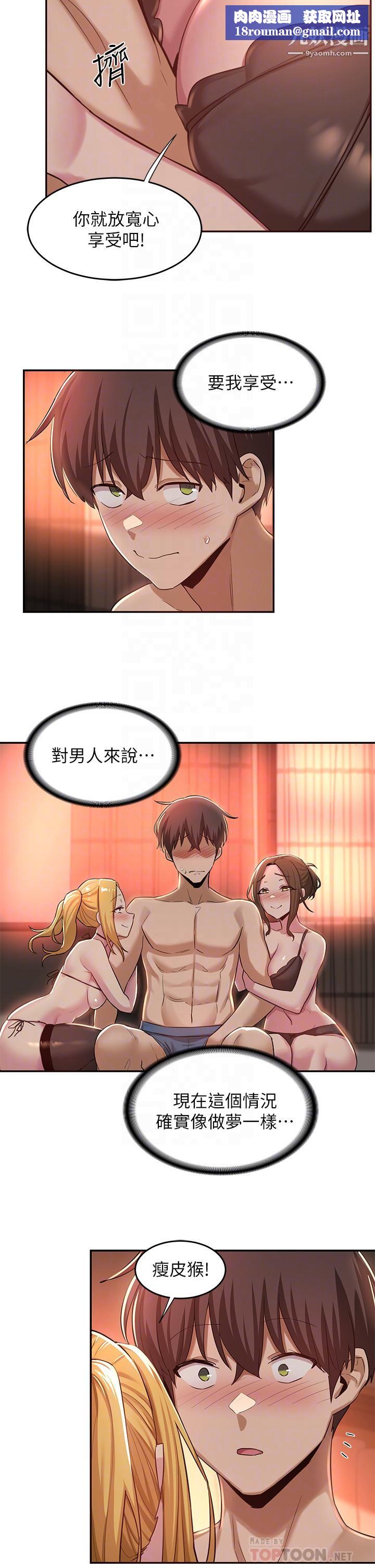 深度交流会第24话-一起享用大肉棒