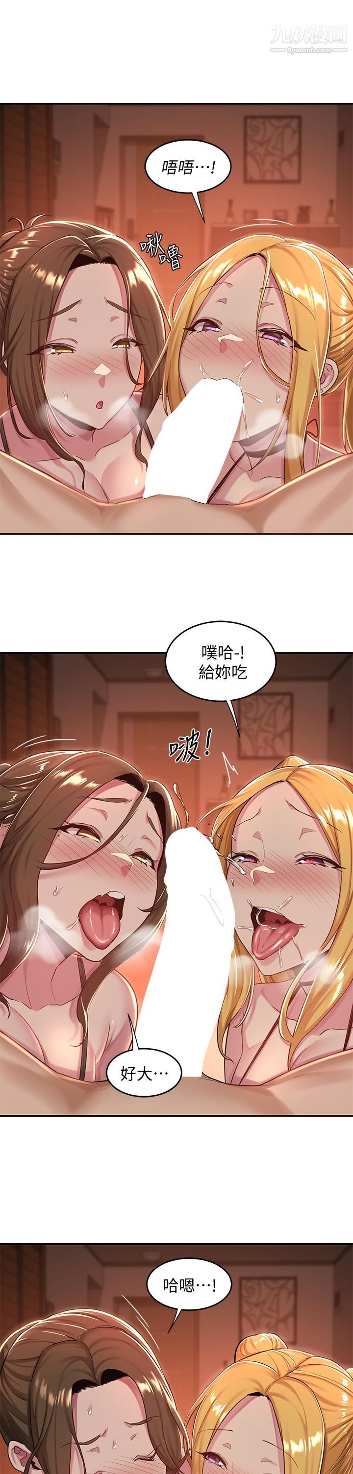 深度交流会第24话-一起享用大肉棒