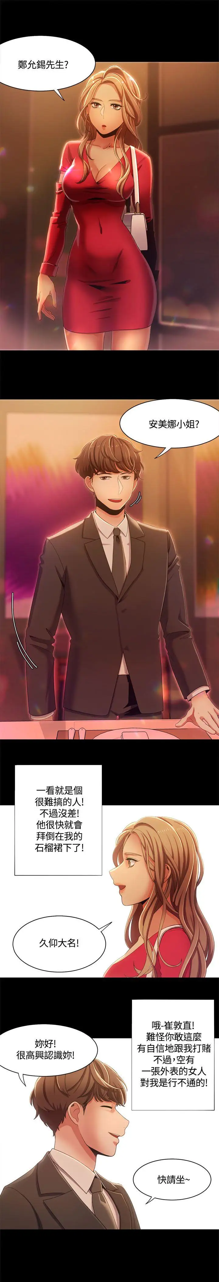 一炮定輸贏第13话