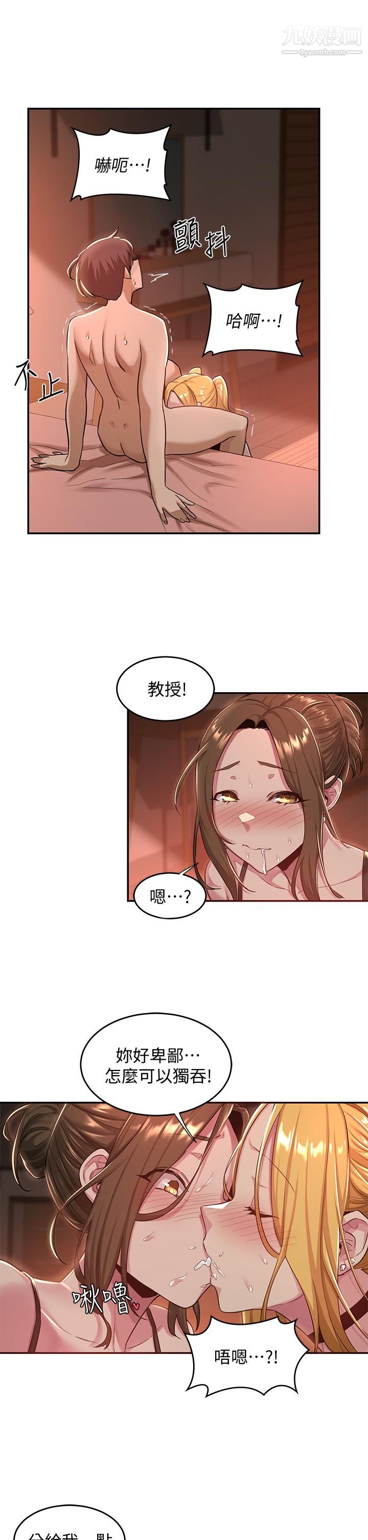 深度交流会第24话-一起享用大肉棒