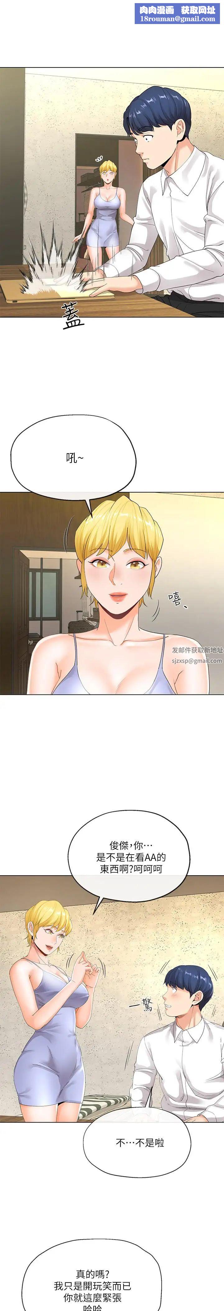 寄生夫妻第5话-觊觎的视线