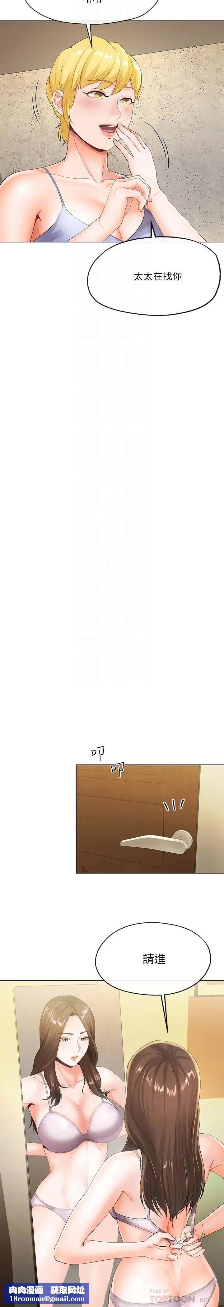 寄生夫妻第5话-觊觎的视线