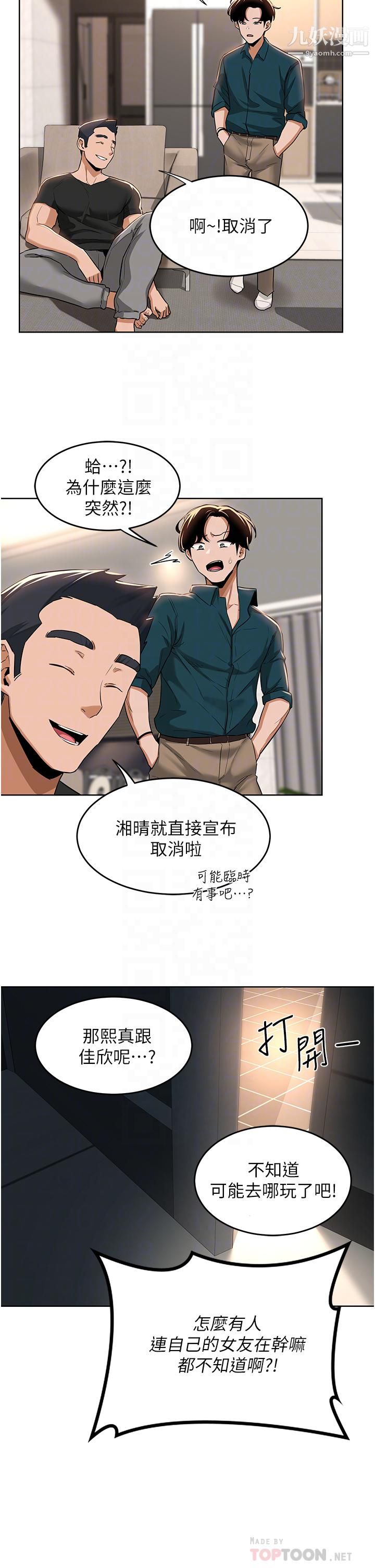 深度交流会第25话-争宠的两条母狗