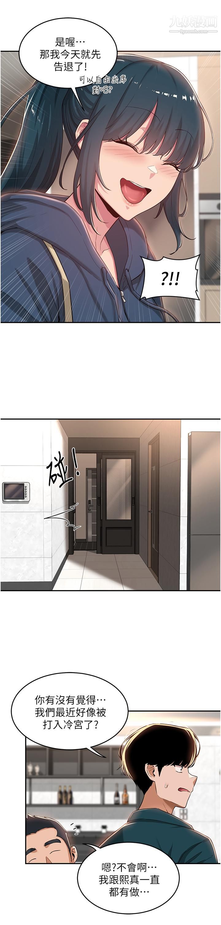 深度交流會第25話-爭寵的兩條母狗