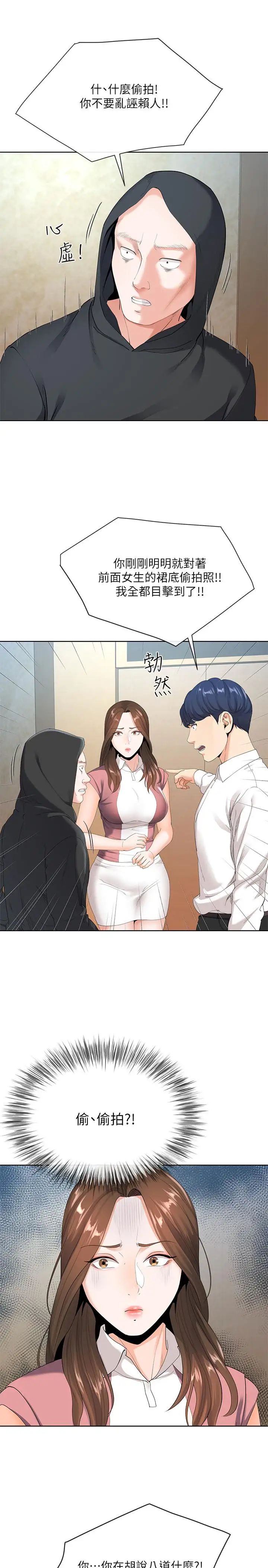 寄生夫妻第6话-还满意我准备的谢礼吗