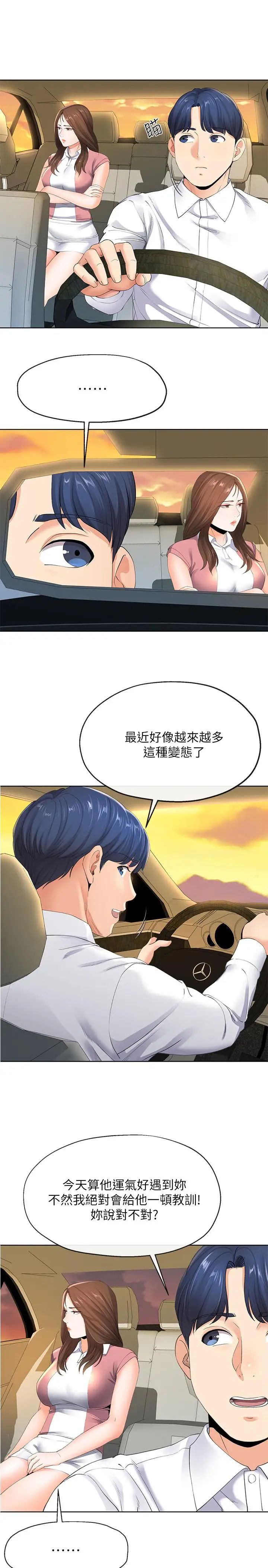 寄生夫妻第6话-还满意我准备的谢礼吗