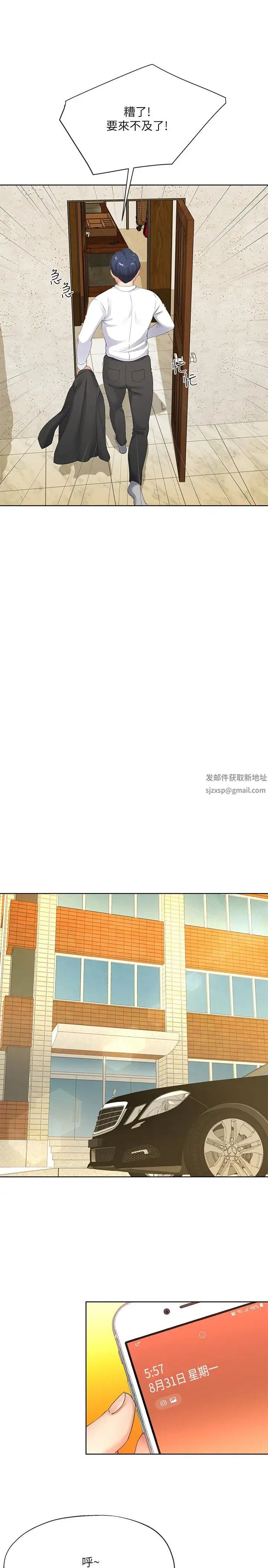 寄生夫妻第6话-还满意我准备的谢礼吗