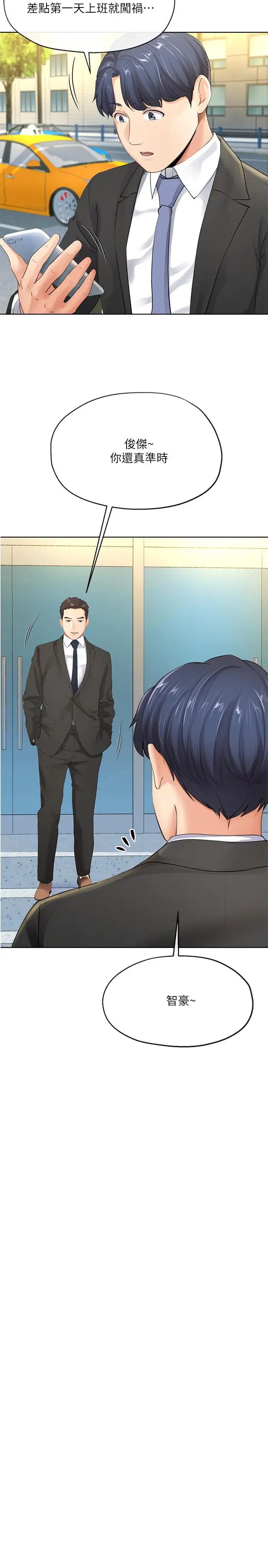 寄生夫妻第6話-還滿意我準備的謝禮嗎