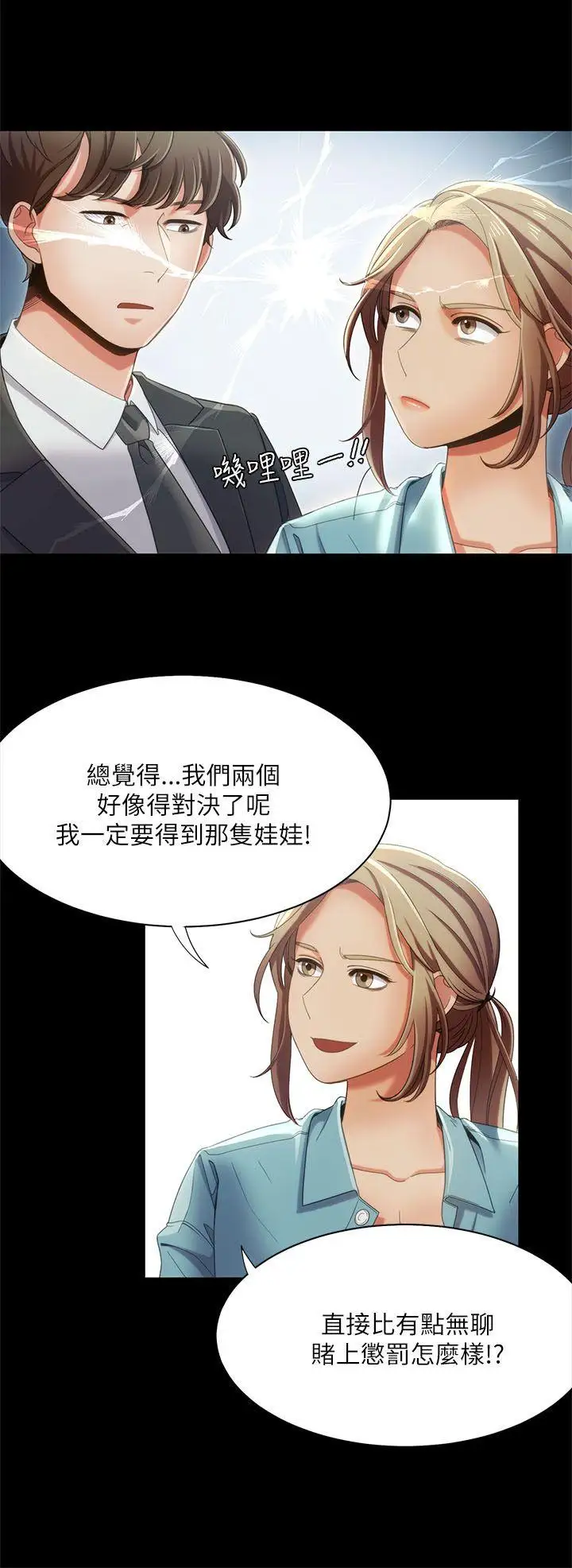 一炮定输赢第15话