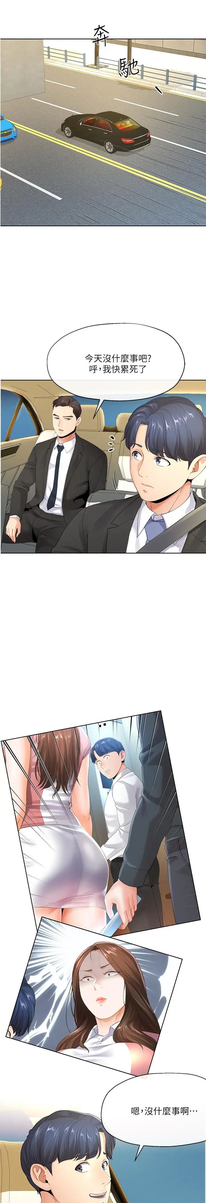 寄生夫妻第6话-还满意我准备的谢礼吗