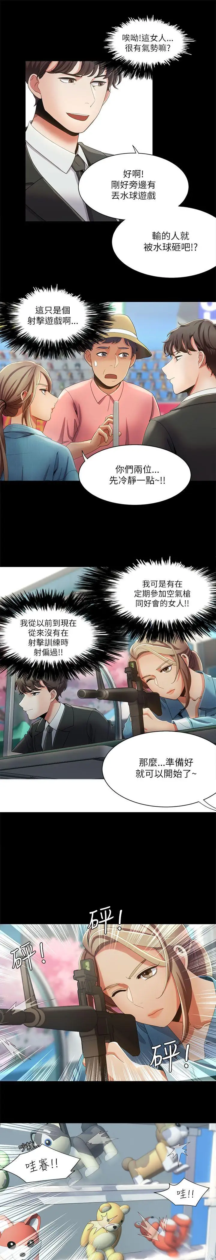 一炮定输赢第15话