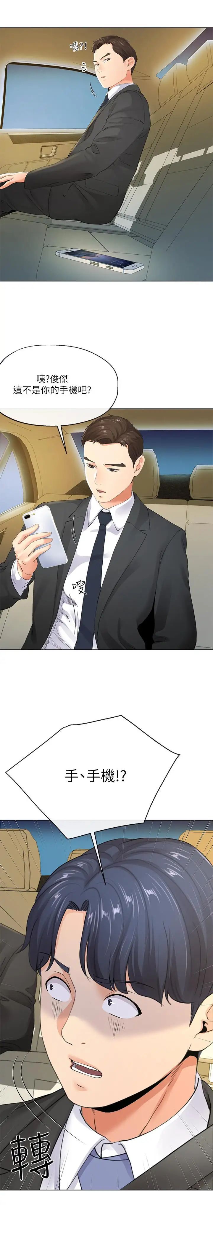 寄生夫妻第6话-还满意我准备的谢礼吗