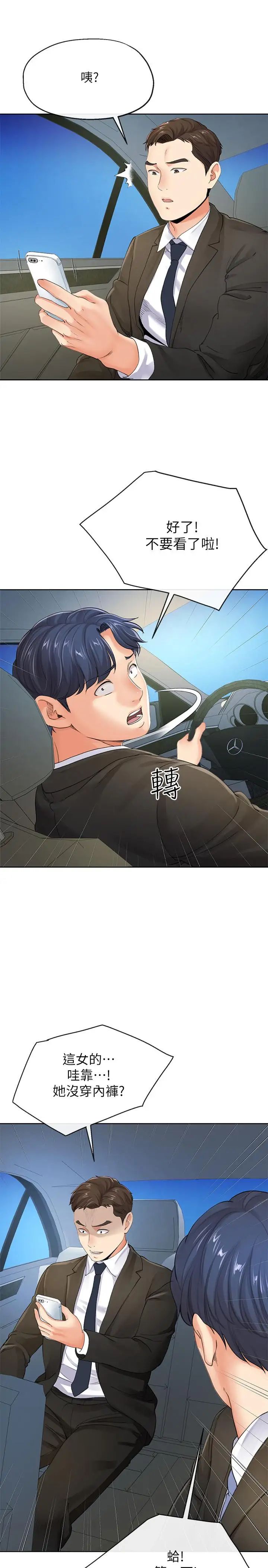 寄生夫妻第7话-让我朋友欣赏一下胸部吧