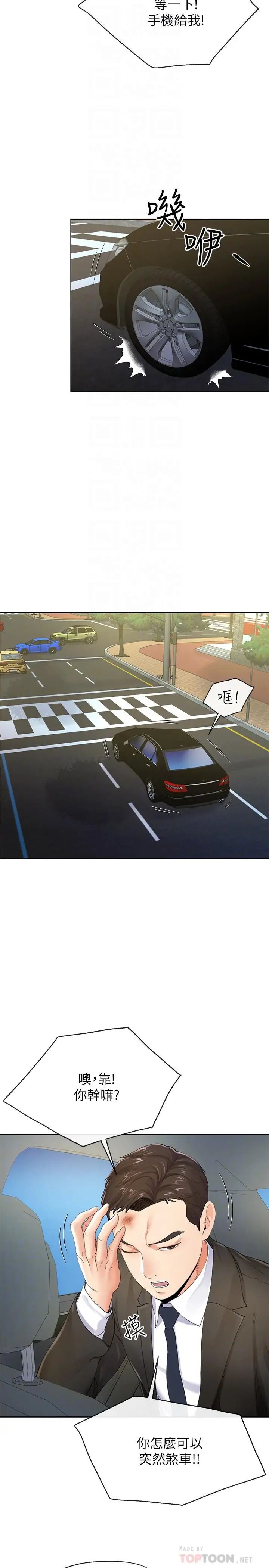 寄生夫妻第7话-让我朋友欣赏一下胸部吧