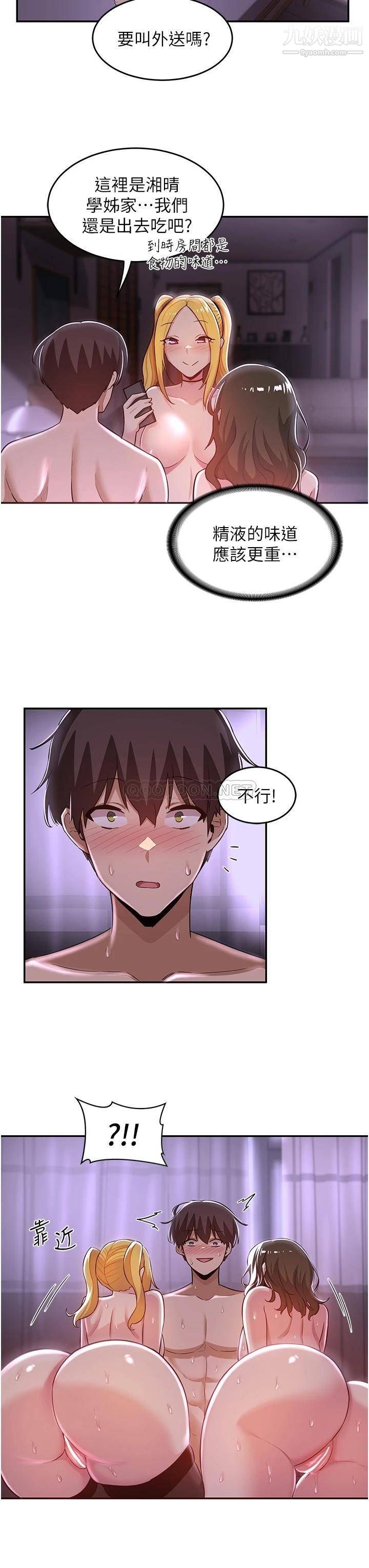 深度交流会第26话-一秒都不让你休息