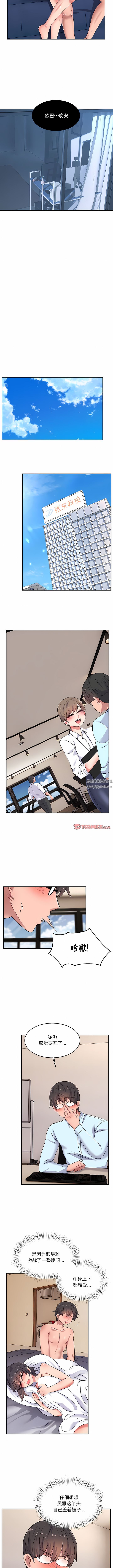 顽皮少女敏儿第14话