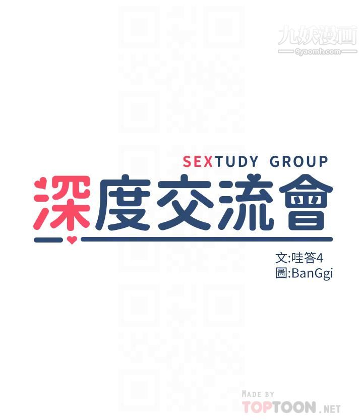 深度交流会第27话-披萨好吃，还是我好吃?