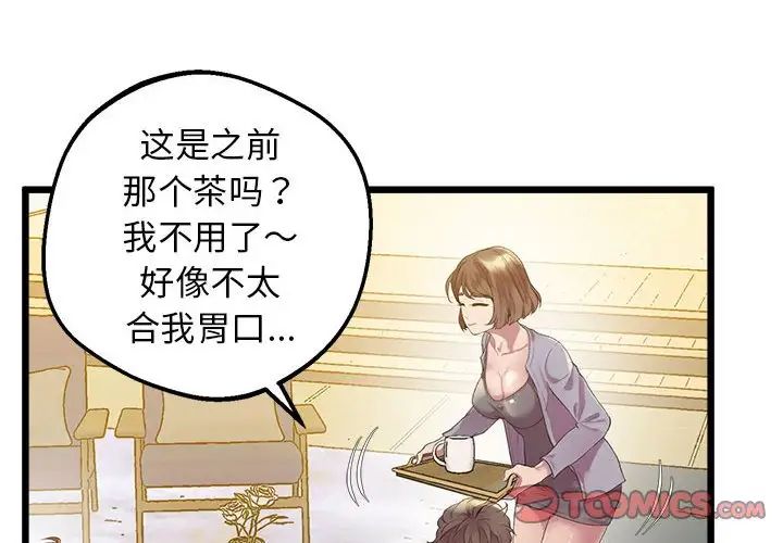 上门男家教第12话