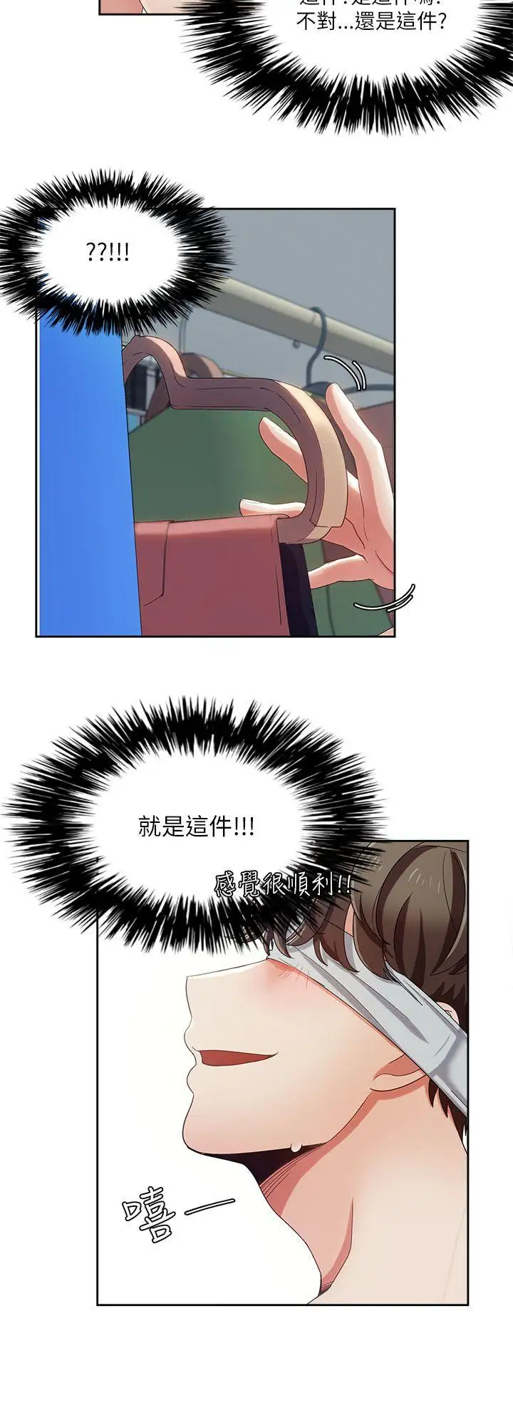 一炮定输赢第17话