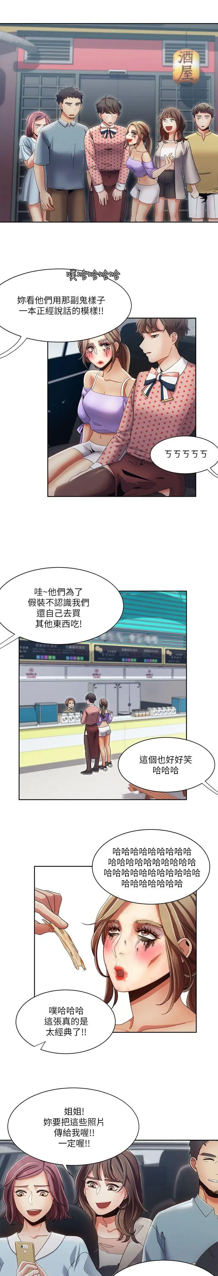 一炮定输赢第17话