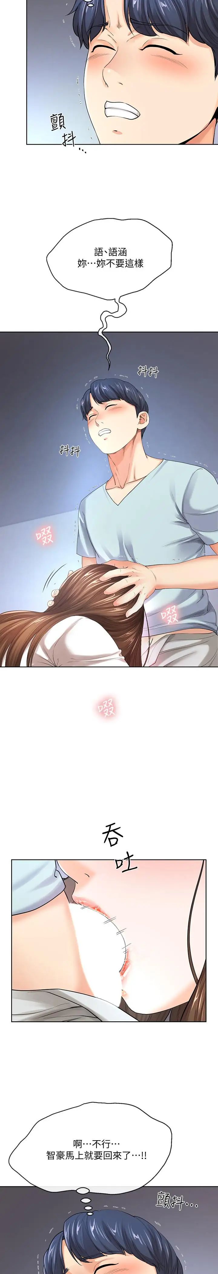 寄生夫妻第8话-你怎么能对老公的朋友