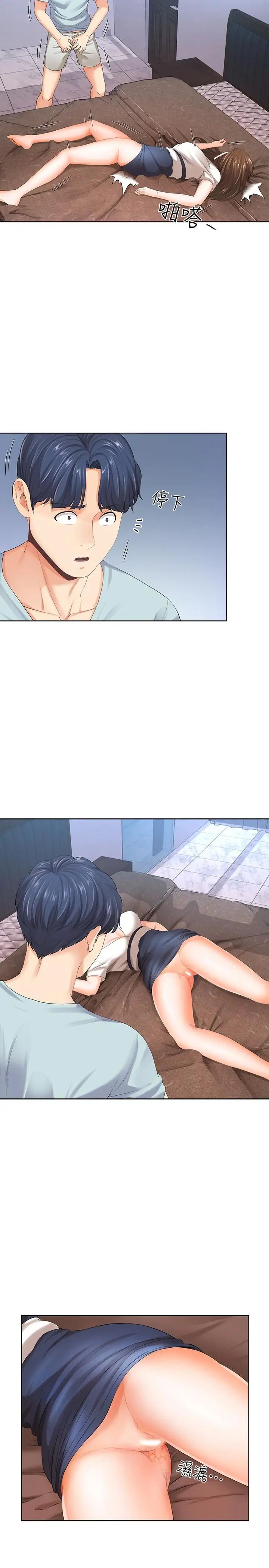 寄生夫妻第8話-你怎麼能對老公的朋友