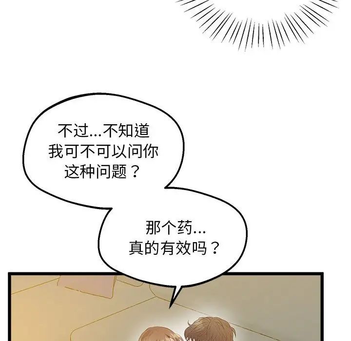 上门男家教第12话