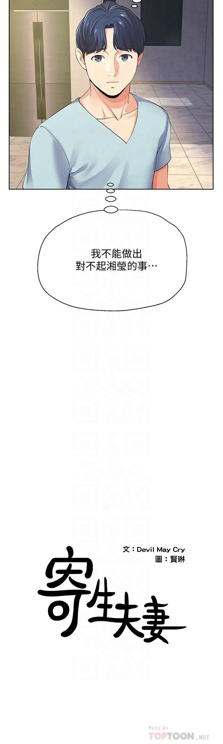 寄生夫妻第9话-看来你昨晚很累