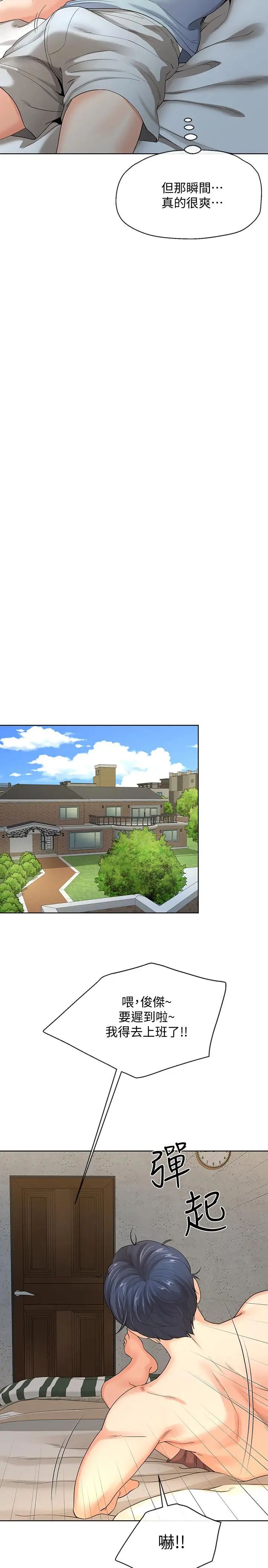 寄生夫妻第9话-看来你昨晚很累