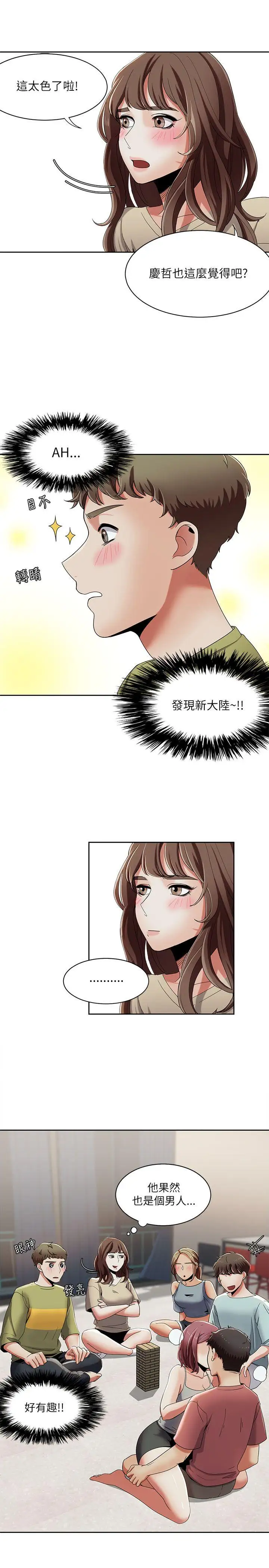 一炮定输赢第18话