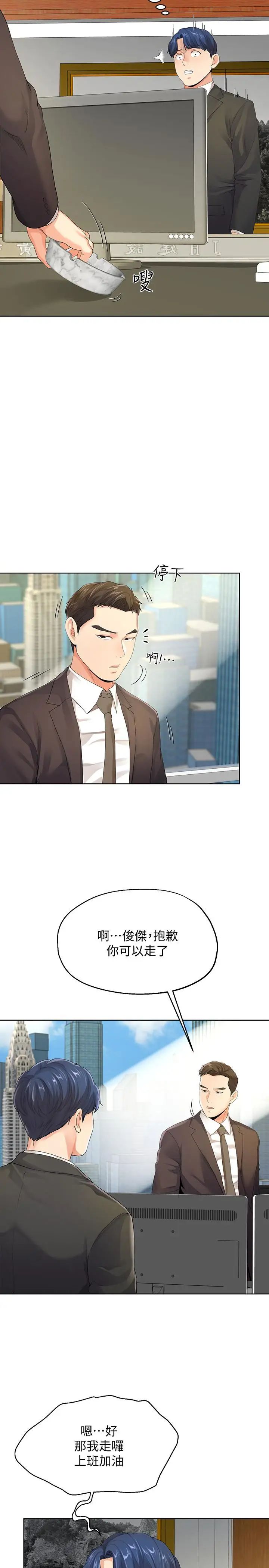 寄生夫妻第9話-看來你昨晚很累