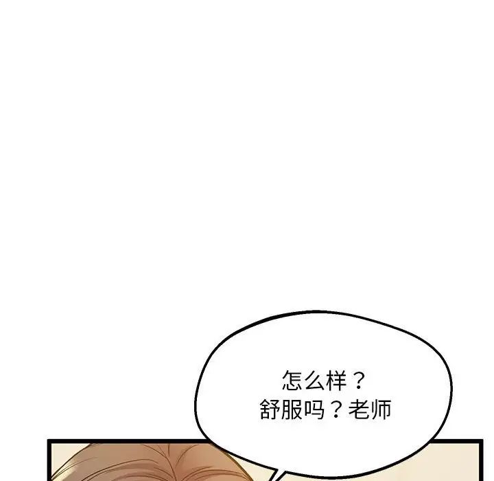 上门男家教第12话