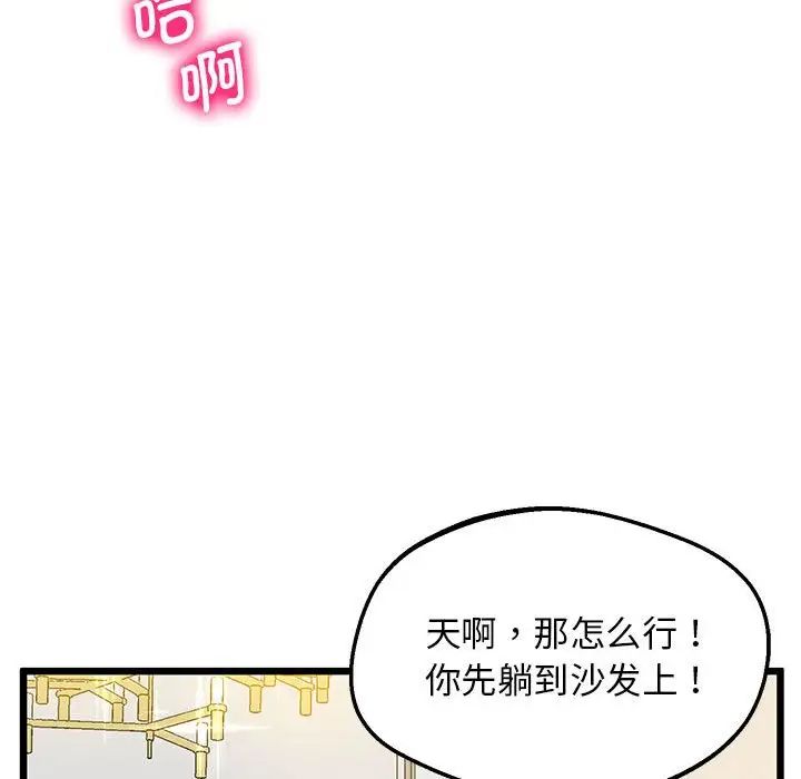 上门男家教第12话