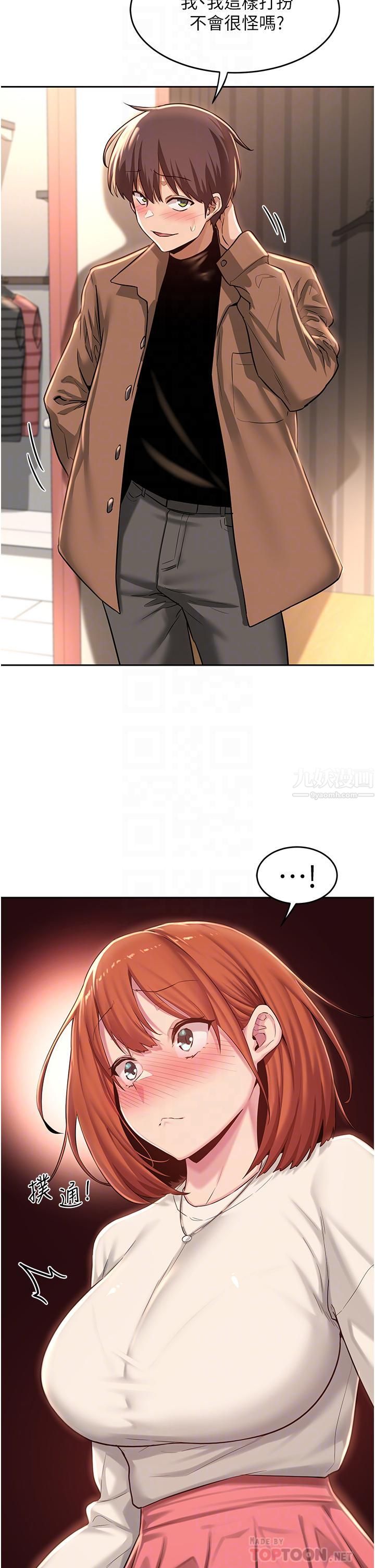 深度交流会第29话-在约会中和别人打炮