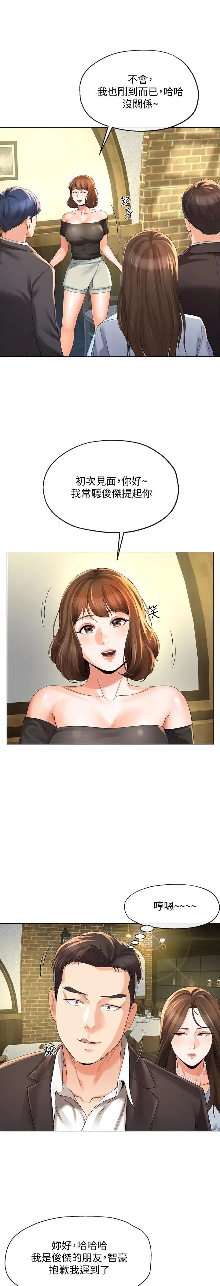 寄生夫妻第10话-令人垂涎的湘莹