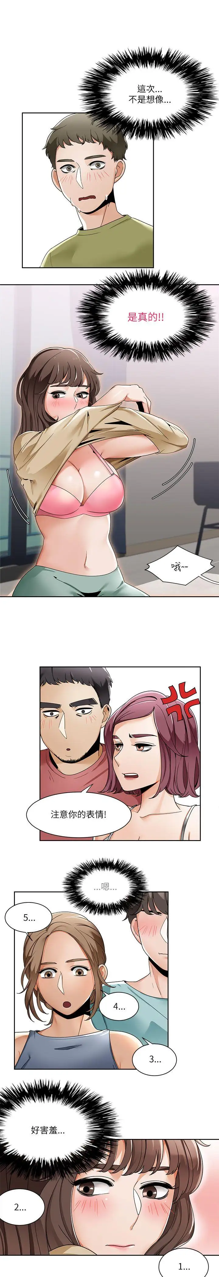 一炮定输赢第19话