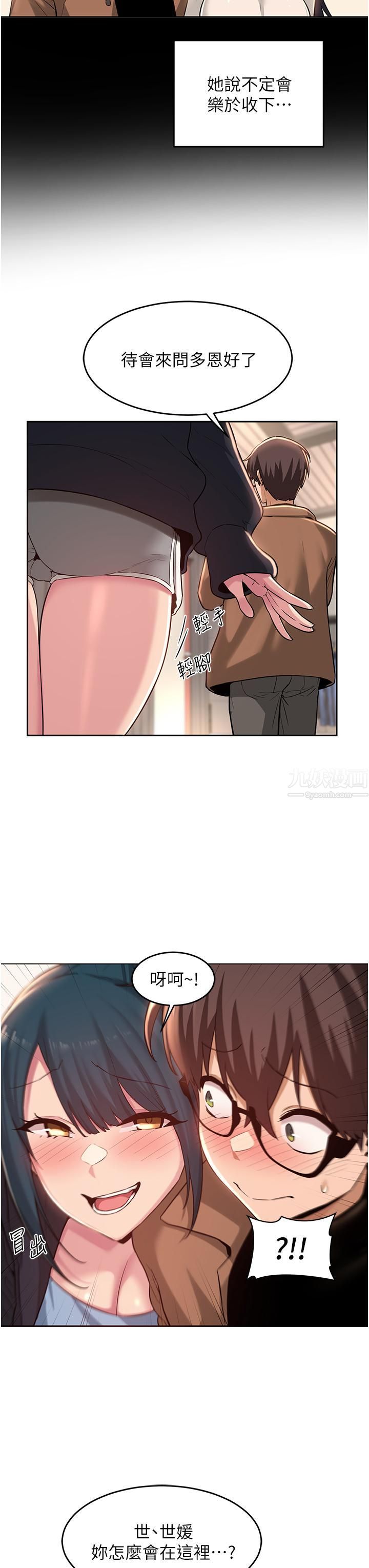 深度交流会第29话-在约会中和别人打炮